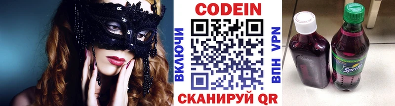 Codein напиток Lean (лин)  Лабытнанги 